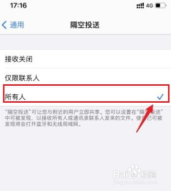 怎么开启iPhone手机隔空投送功能