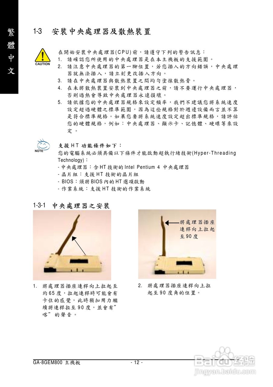 技嘉 GA-8GEM800主板说明书:[2]