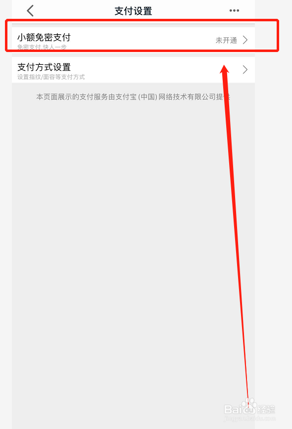 天猫如何开通小额免密支付