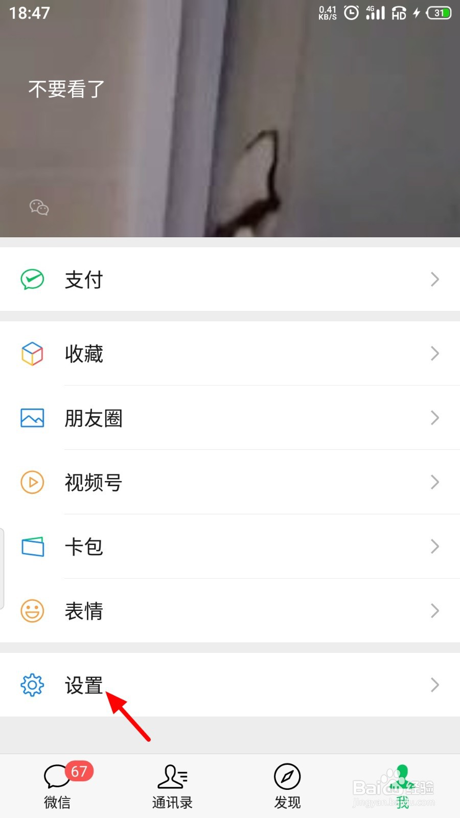 微信如何设置可以通过QQ号搜索到我