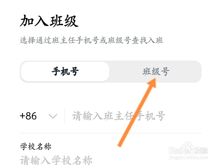 怎样搜索班级号进钉钉