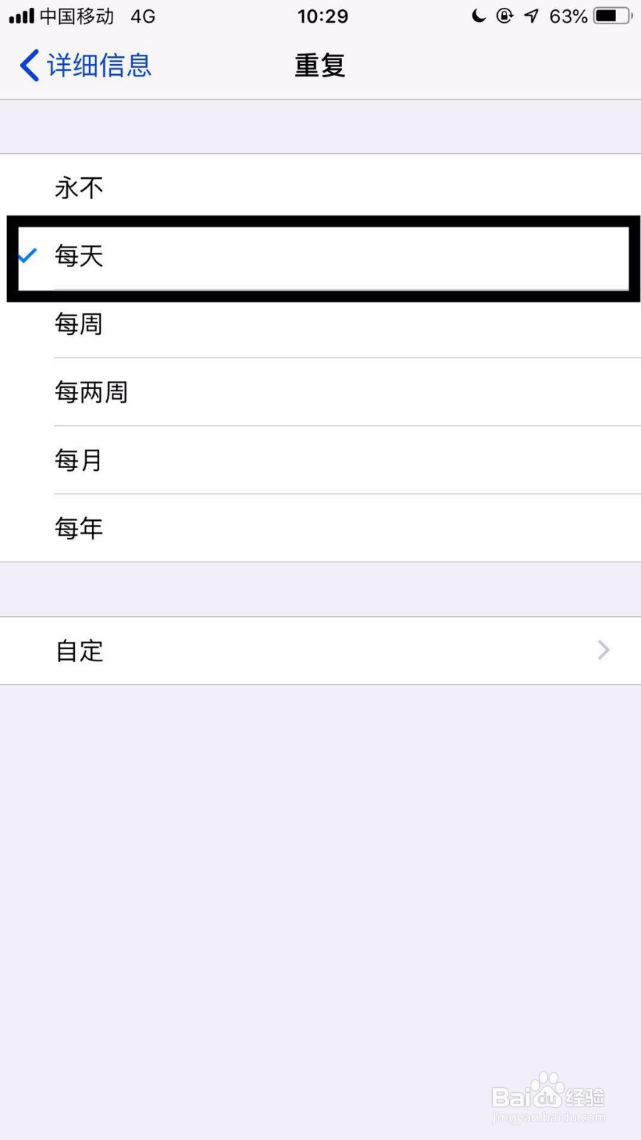 苹果手机如何设置每天提醒事项