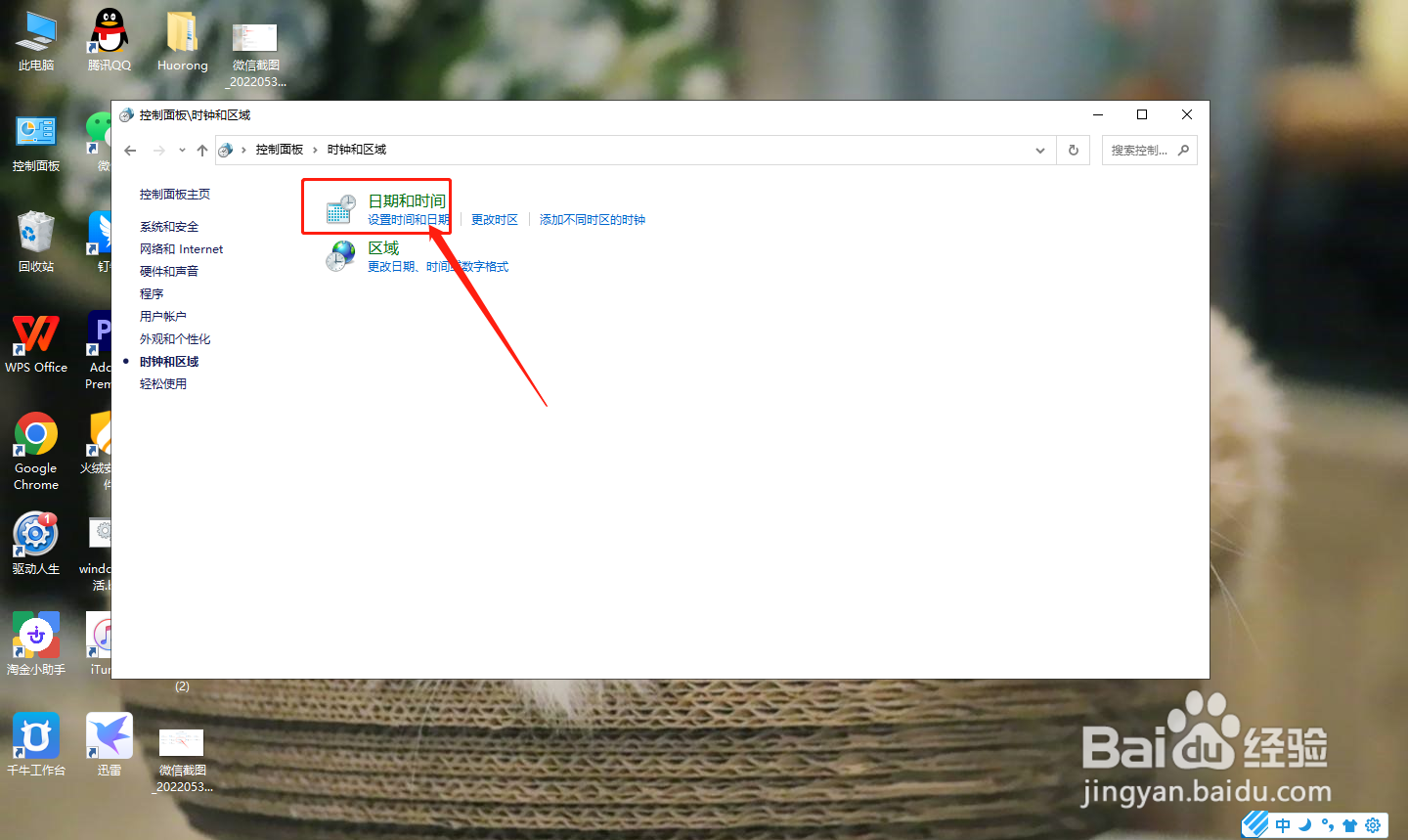 电脑时间设置在哪里