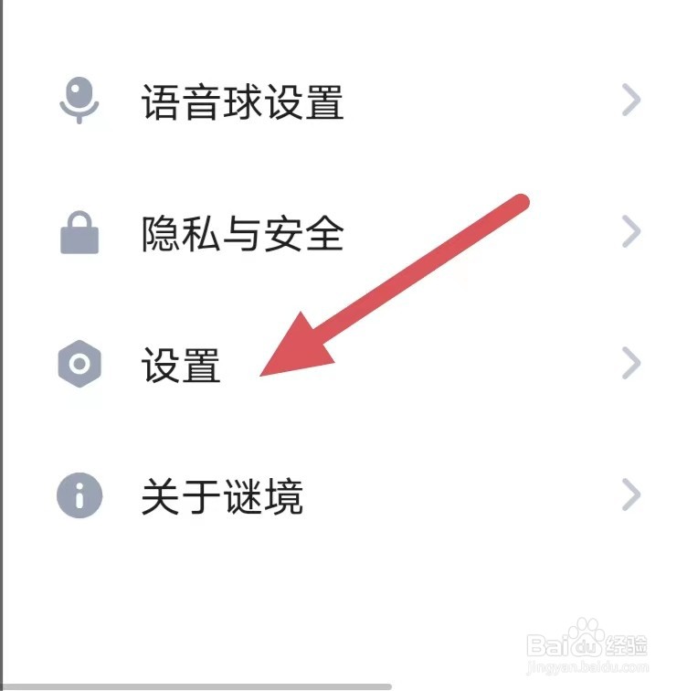 谜境如何开启粉丝通知