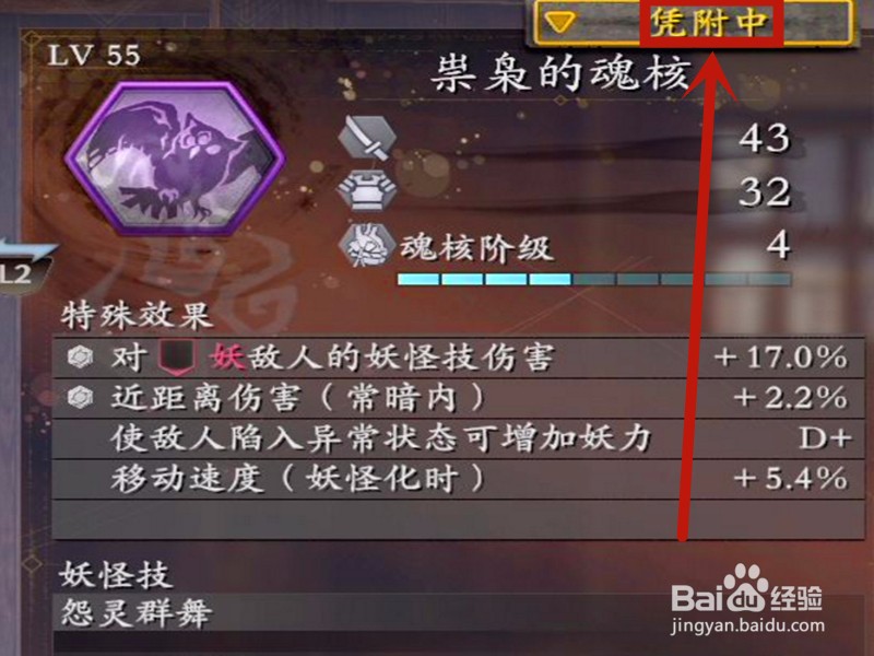 仁王2魂核怎么装不上