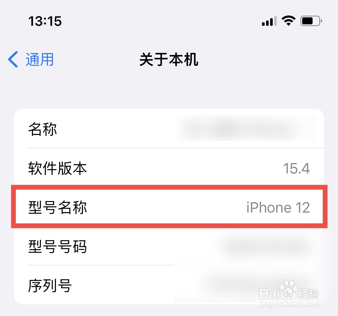 如何查看自己iPhone型号