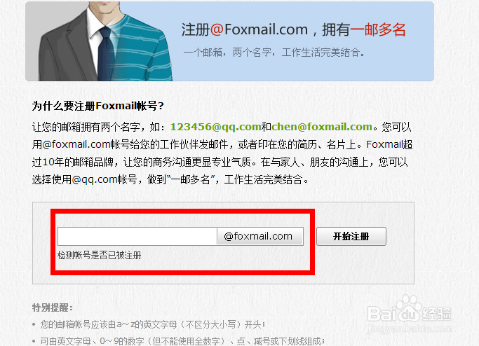 怎么利用借助QQ邮箱注册和管理foxmail邮箱？