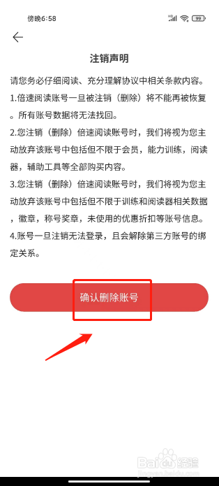 倍速阅读如何进行注销账号