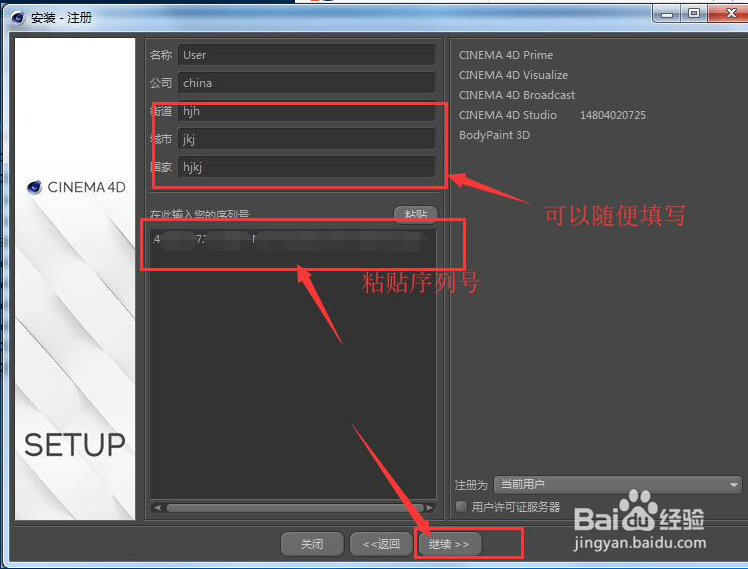 Cinema 4D R18 软件是如何安装的?