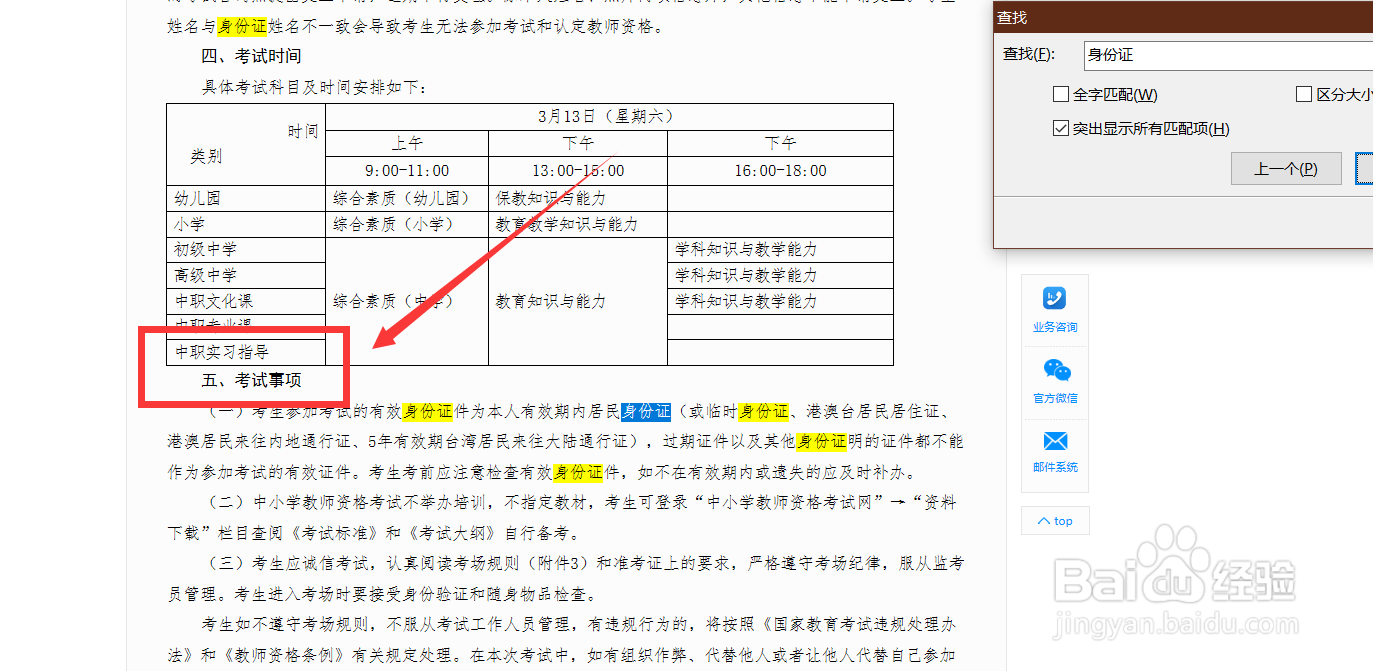 教资面试身份证丢了怎么办