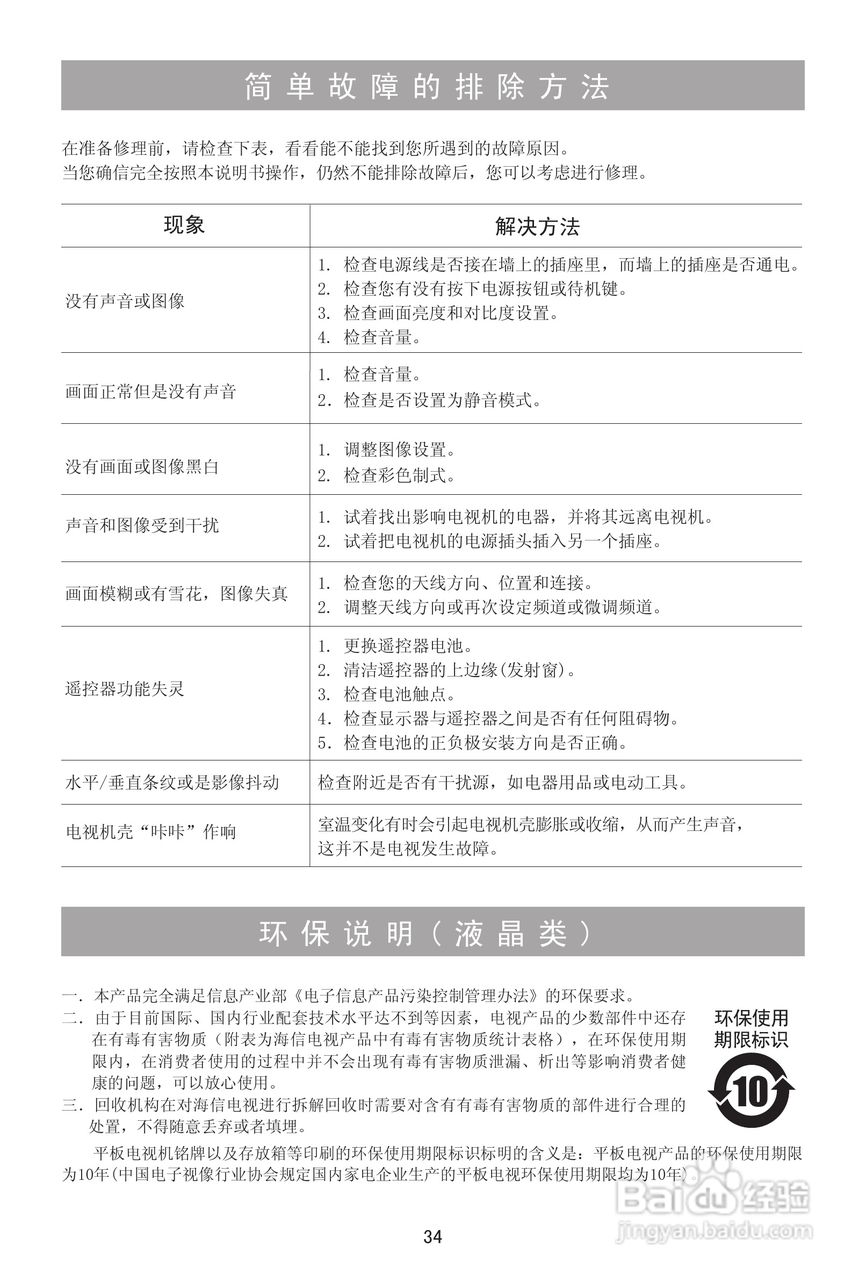 海信LED26K100液晶彩电使用说明书:[4]