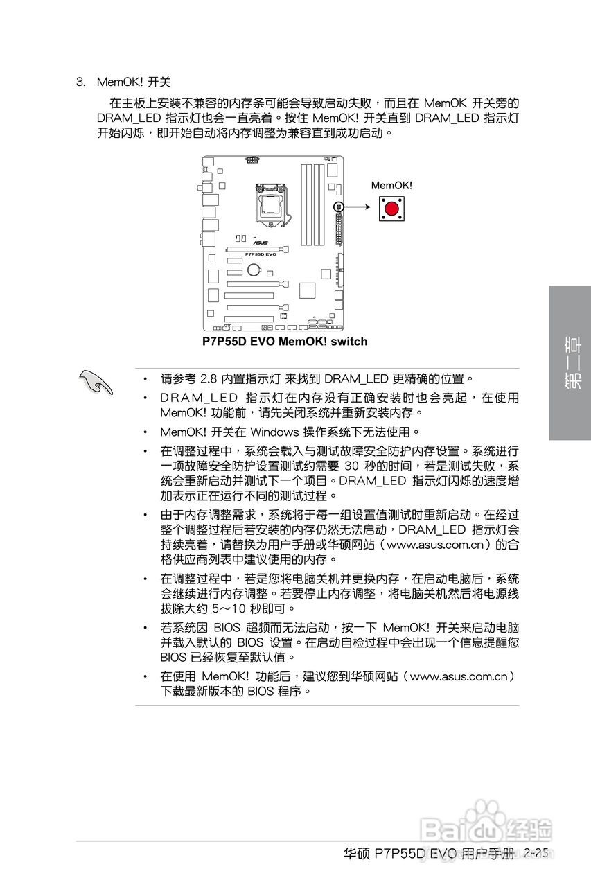 华硕 P7P55D EVO主板简体中文版说明书:[5]