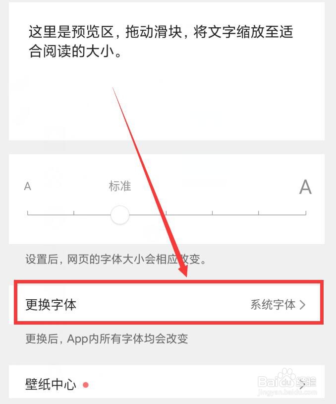 QQ浏览器APP如何更换字体