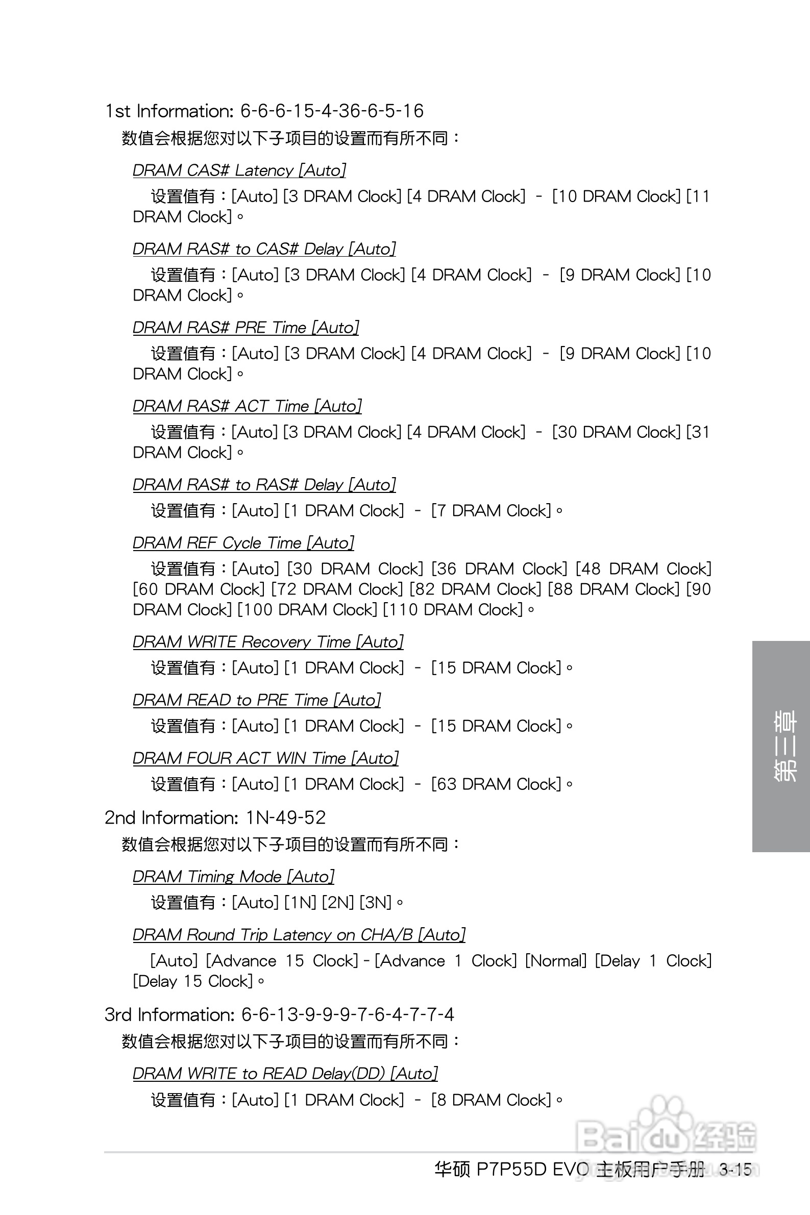 华硕 P7P55D EVO主板简体中文版说明书:[8]