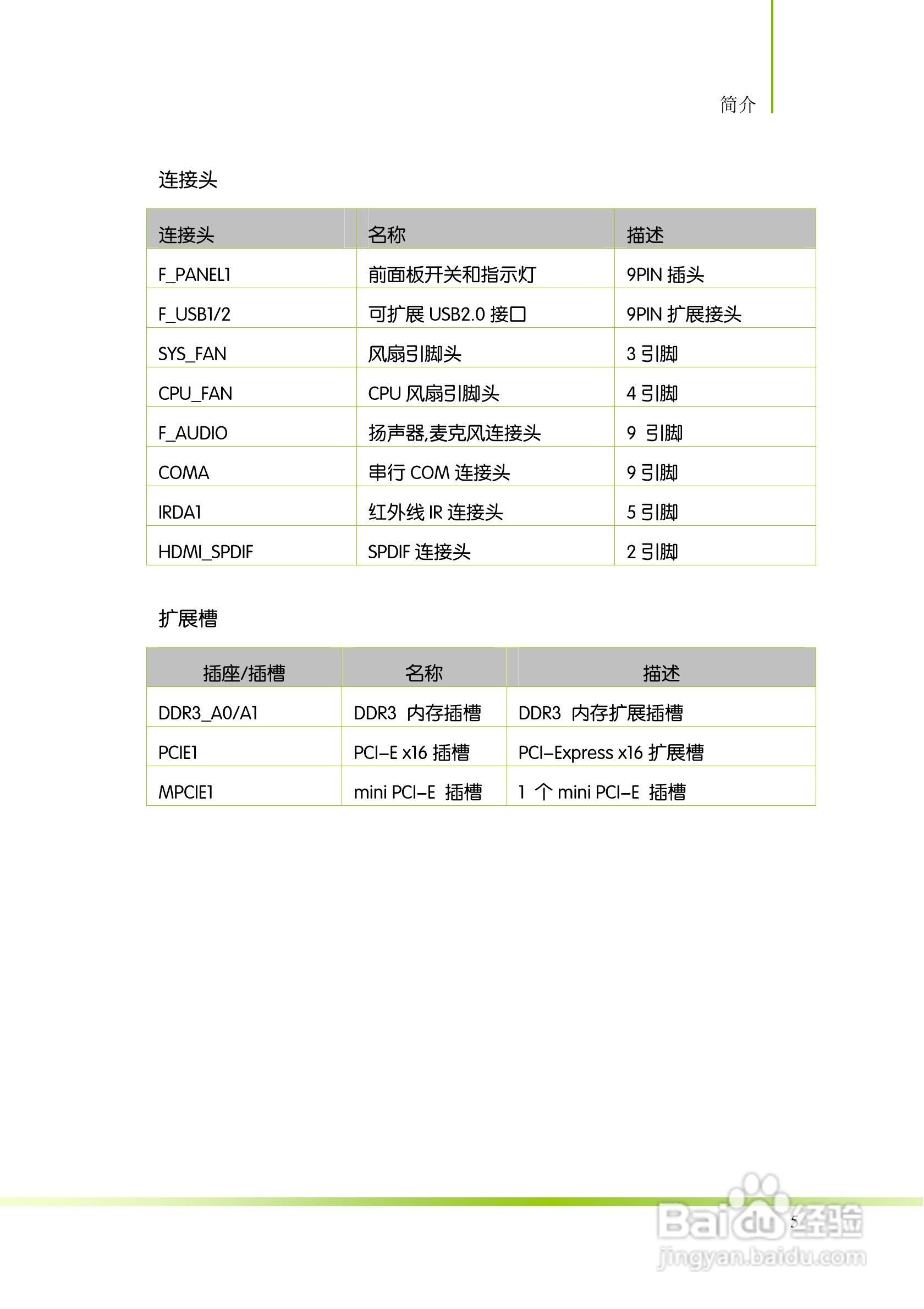 七彩虹主板i-AE40 V14型使用手册:[2]