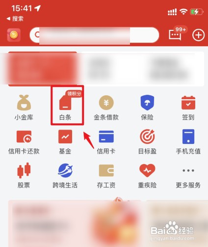 如何才能取消京东白条功能