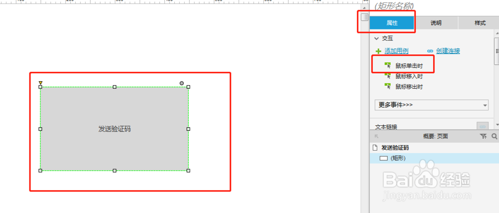 axure如何制作验证码发送倒计时