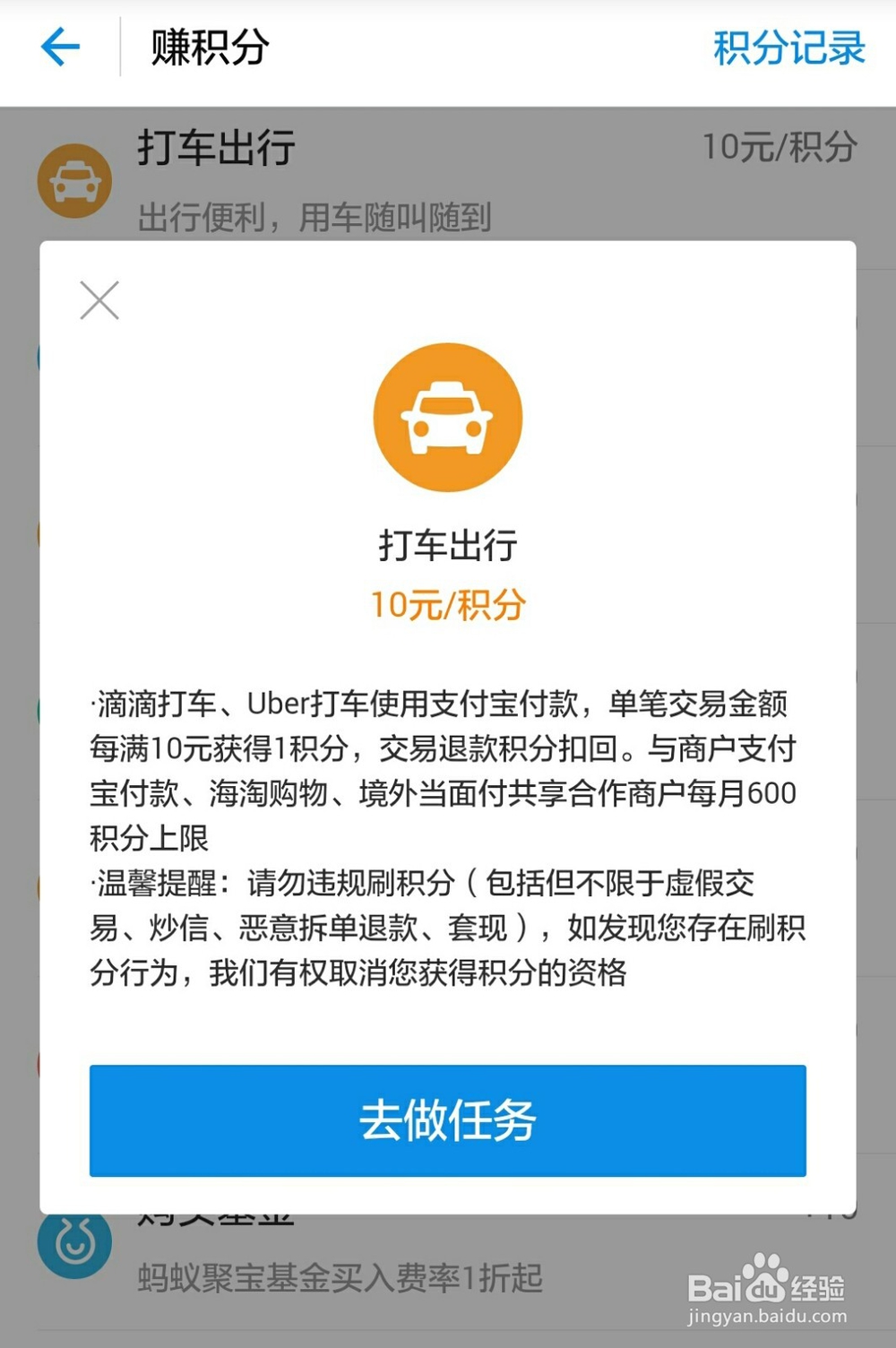 如何赚取蚂蚁积分？