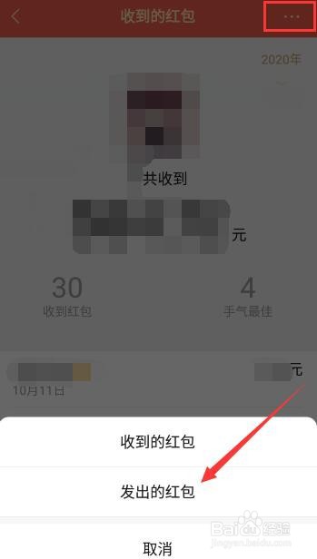 微信如何查看红包记录?