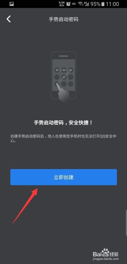 QQ安全中心怎样设置启动手势密码