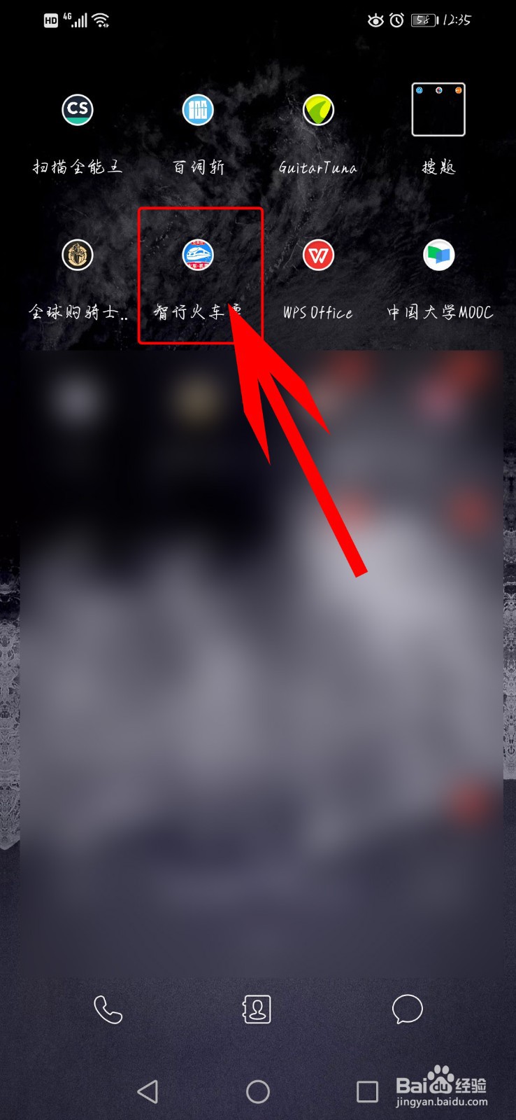 智行火车票app如何查看出行轨迹