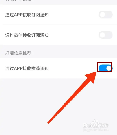 鱼泡网怎么接收推荐通知？