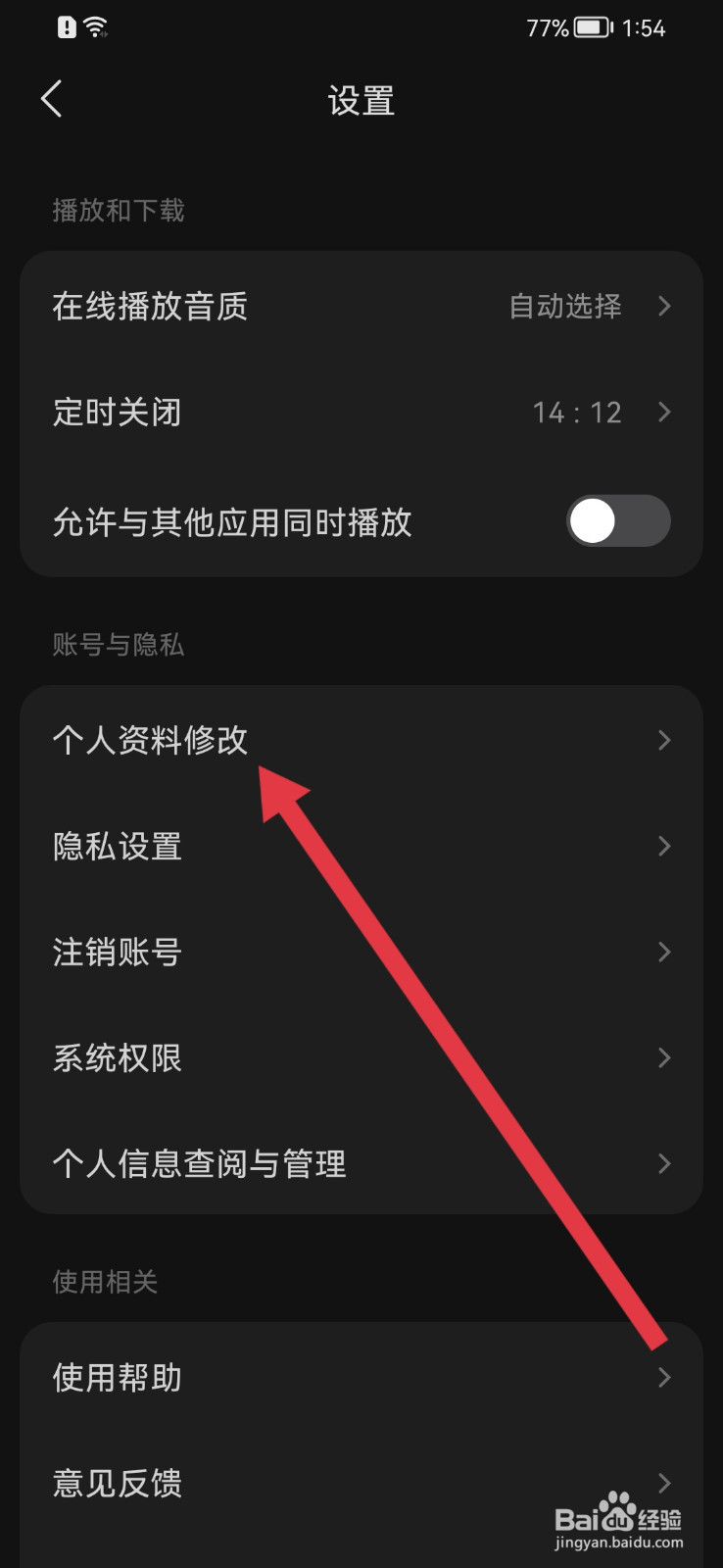汽水音乐怎样更换头像?