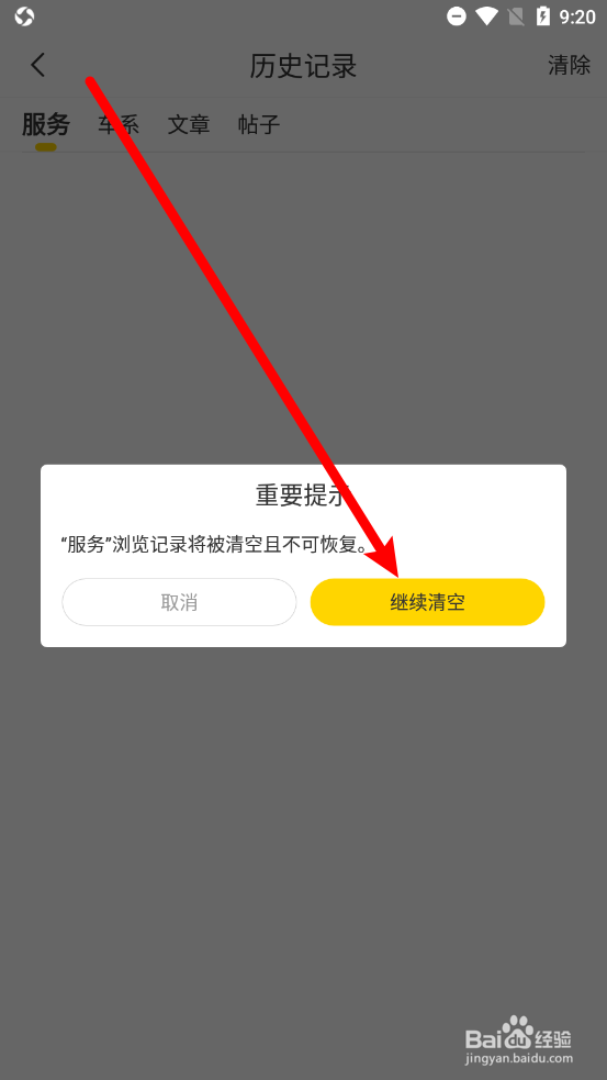 车轮app怎么清除浏览记录