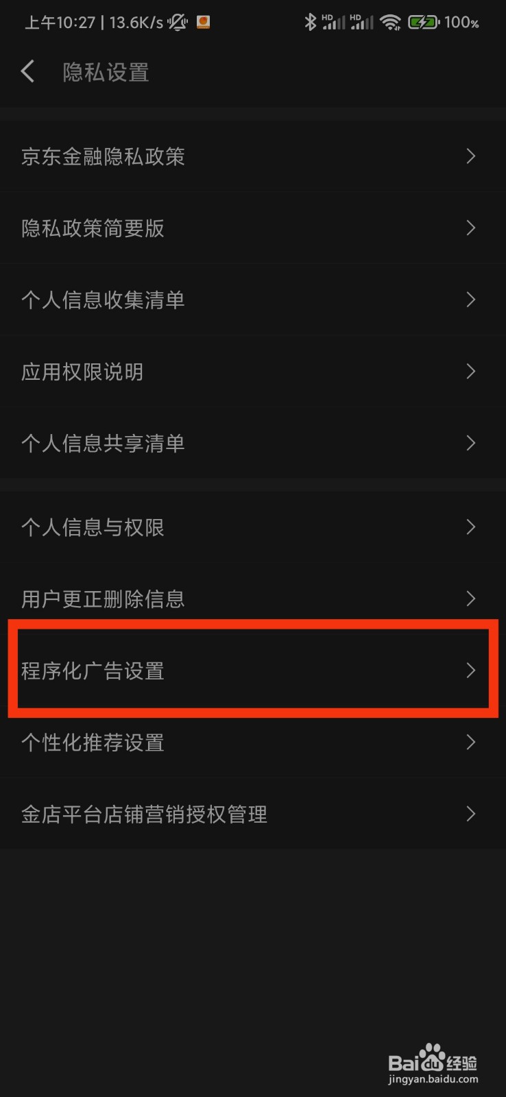 京东金融的程序化广告设置在哪里