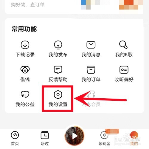 番茄畅听怎么清除缓存