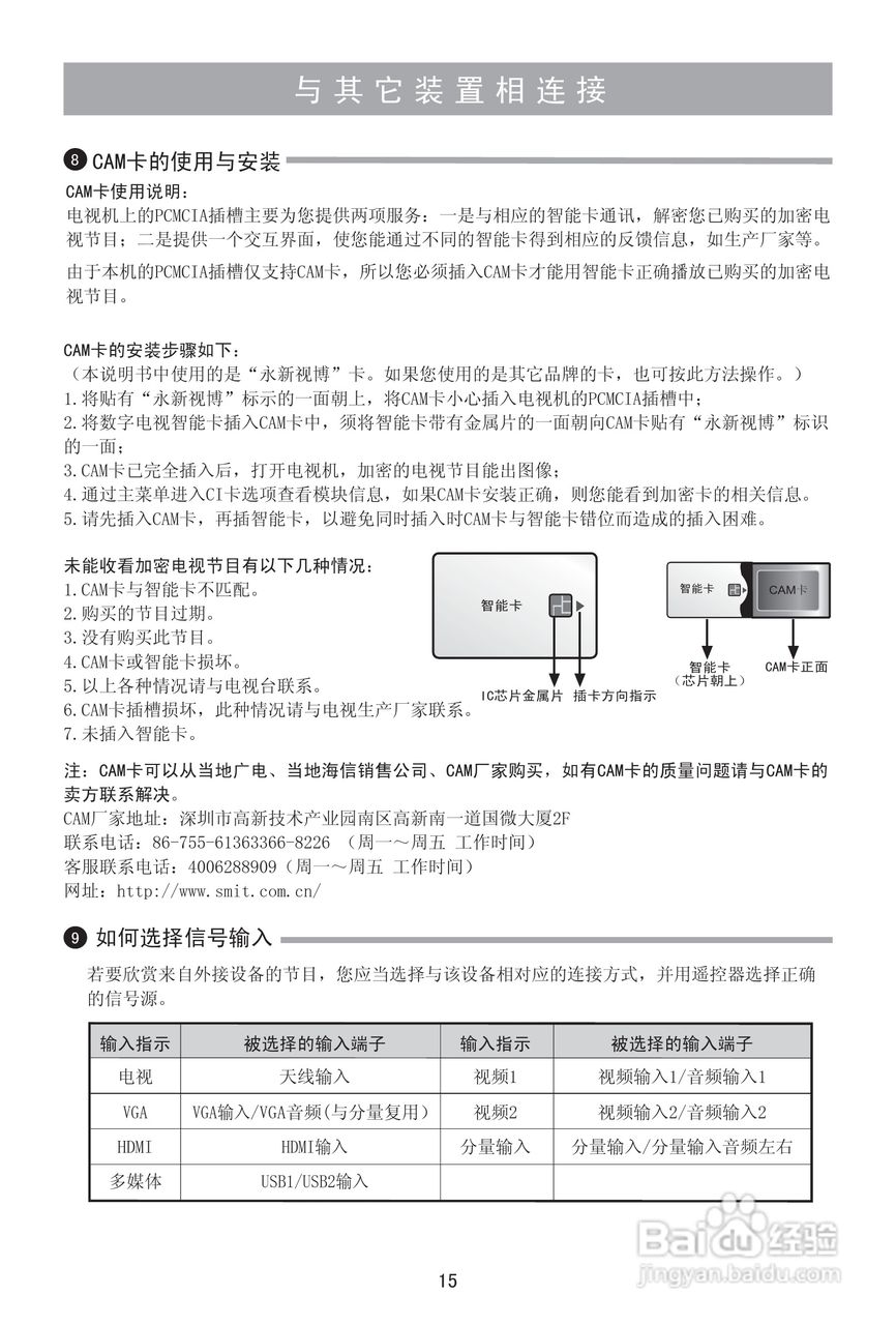 海信LED32K510液晶彩电使用说明书:[2]