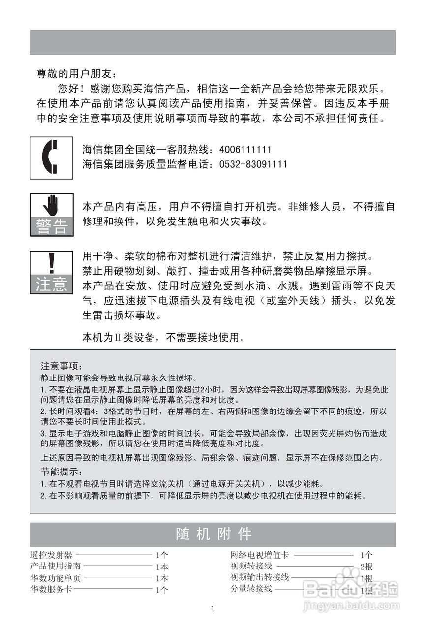 海信LED32K510液晶彩电使用说明书:[1]