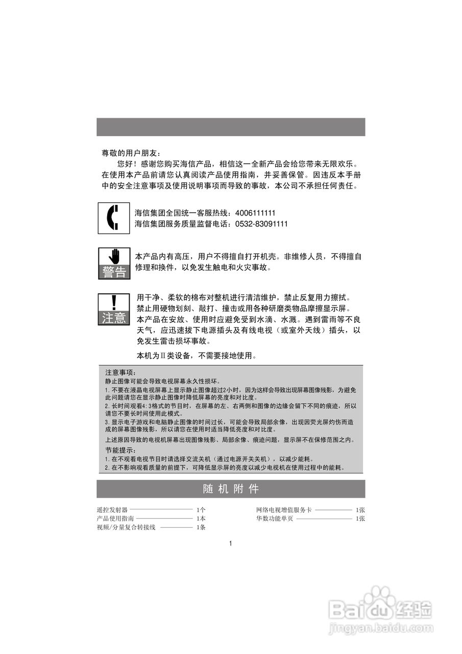 海信LED50K316X3D液晶彩电使用说明书:[1]