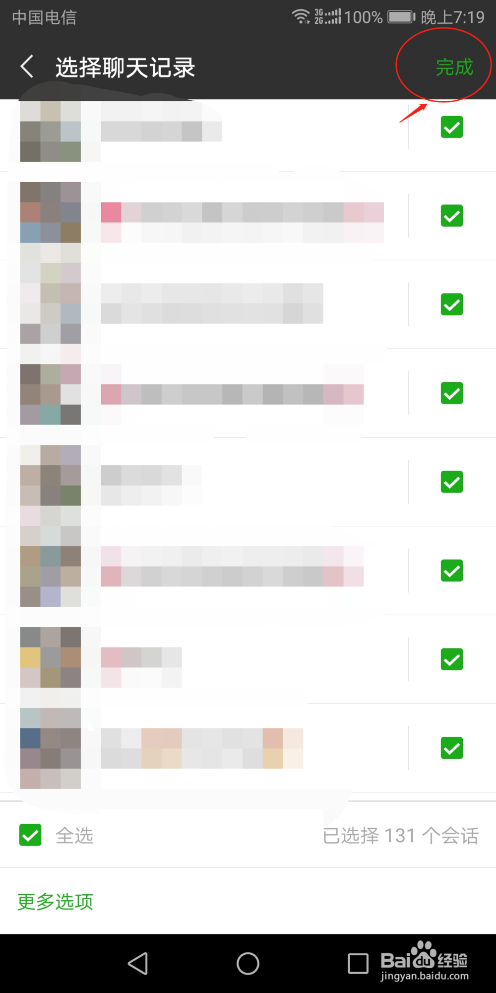 微信聊天记录怎样迁移到另一个手机上