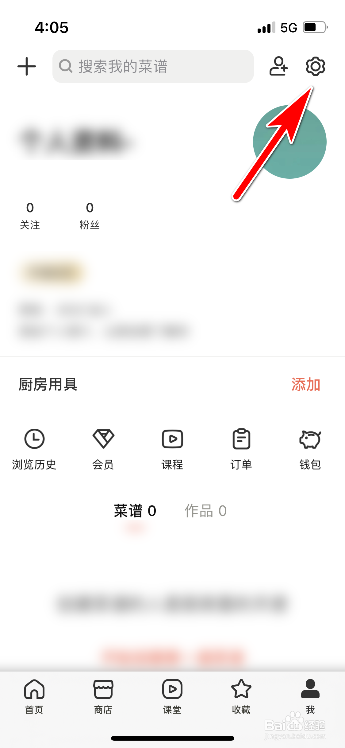下厨房怎么禁止推送我的好友发布内容的通知