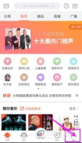 如何设置喜马拉雅FM定时关闭