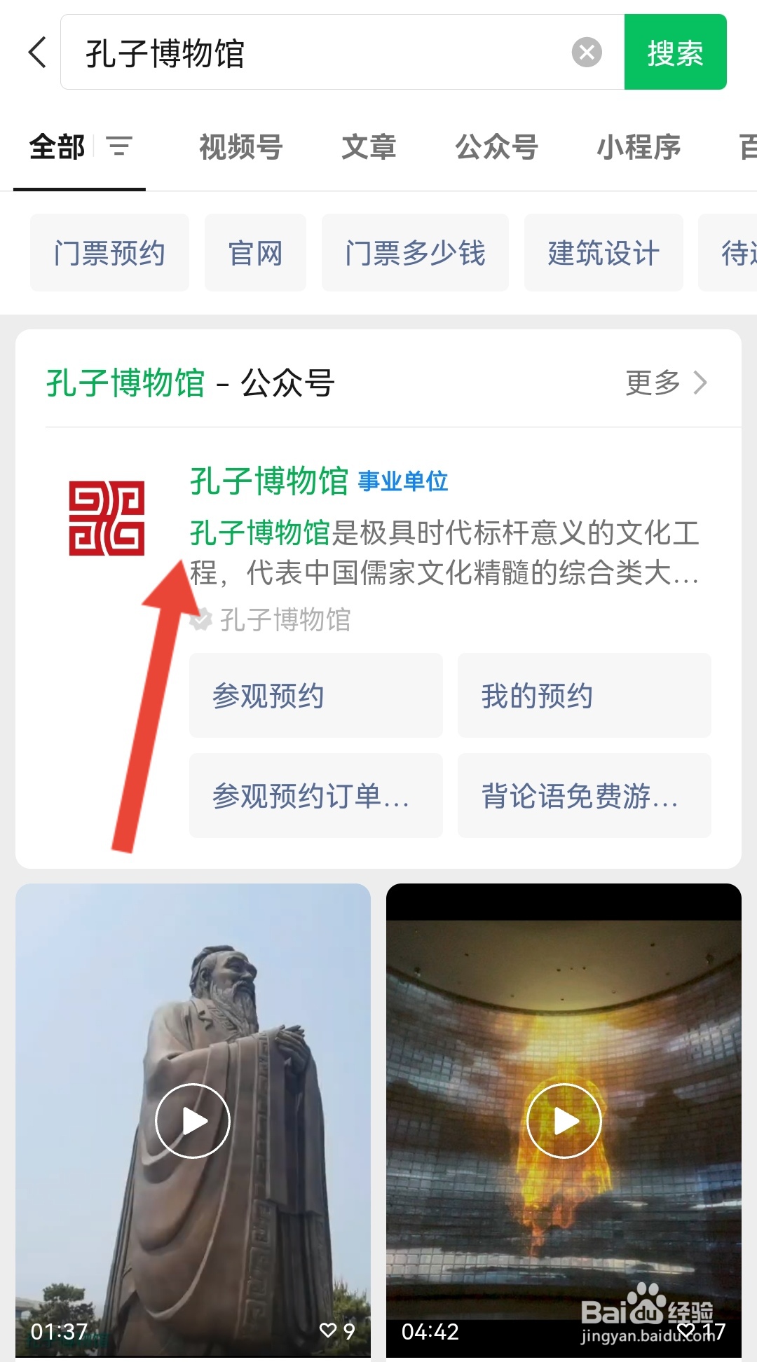 孔子博物馆怎么预约
