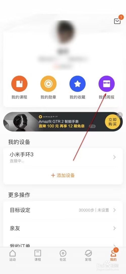 小米有品在哪里看健康周报