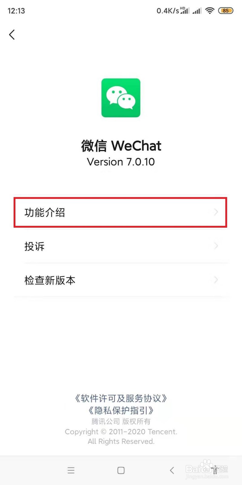 如何查询微信的注册时间(二)