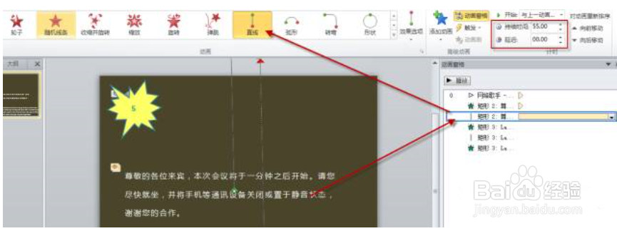 PPT滚动及逐步出现的字幕