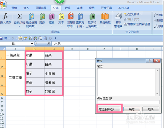 excel二级联动下拉菜单制作方法