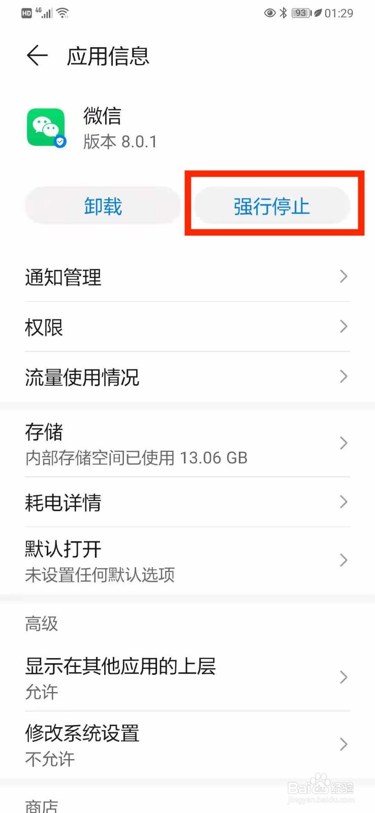 华为手机如何退出应用程序