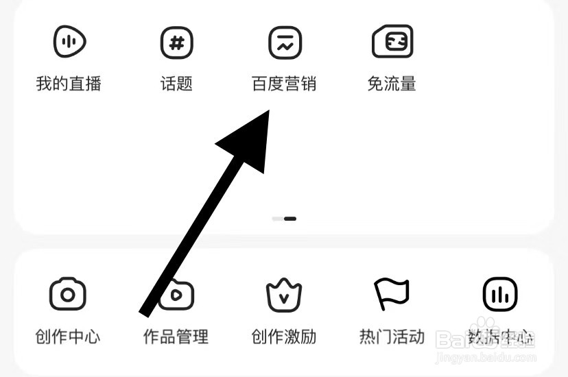 好看视频怎么查看百度营销？