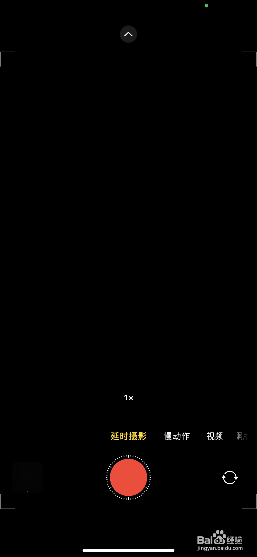 苹果手机如何使用延时拍摄拍照