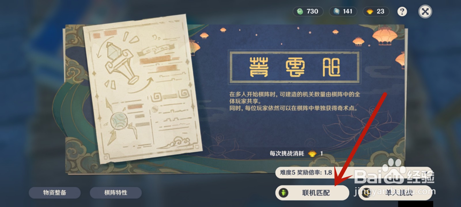 原神机关棋谭怎么联机