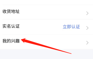 安卓版腾讯课堂如何添加个人兴趣