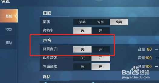 战争怒吼手游怎么关闭背景音乐