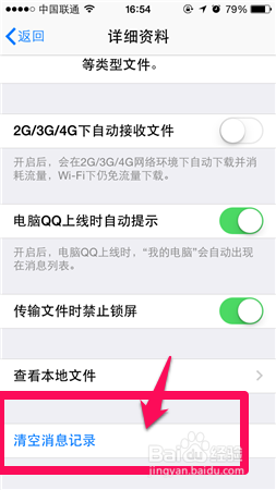 手机qq文件助手怎么删除记录