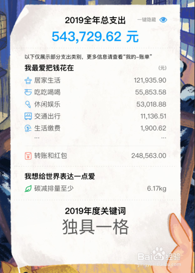 支付宝怎么查询年度账单