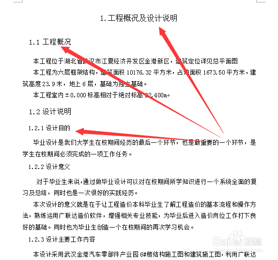 Word怎么插入目录